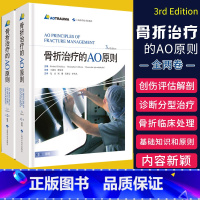 [正版] 骨折治疗的AO原则 第三版第3版 新版精装彩图骨折内固定工具书医学临床各级骨科医生及研究生参考书病理生理