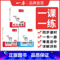 [人教版❤套装]阅读+默写+计算人教版 一年级下 [正版]2025版同步阅读小学语文一二三年级上下册四年级五年级六年级上