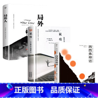 [全3册]加缪作品:局外人+鼠疫+西西弗神话 [正版]西西弗神话 加缪哲学随笔集局外人鼠疫诺贝尔文学奖获奖者荒诞主义文学