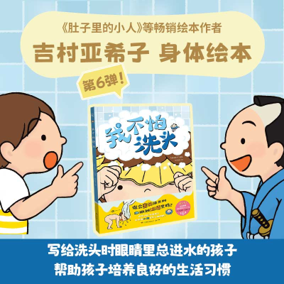 正版新书]我不怕洗头 教孩子养成好习惯的妈妈书[日]吉村亚希