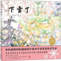[M]下雪了-9787556091393