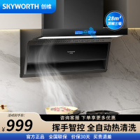 创维(Skyworth)油烟机家用顶侧双吸 28立方大吸力厨房脱排油烟机免拆自清洗Y712
