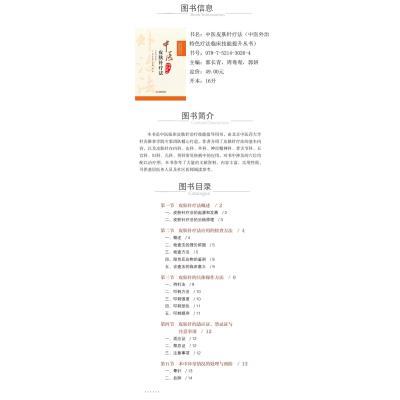 中医皮肤针疗法