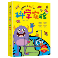 正版新书]激发孩子创意的科学实验游戏陈经平9787571912192