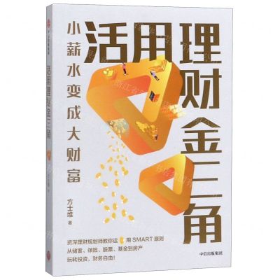 [N]活用理财金三角-9787521712117