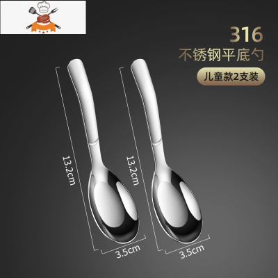 316不锈钢勺子家用儿童吃饭喝汤小汤勺网红汤匙大号ins风可爱调羹 敬平 316平底勺 儿童款(2个装)