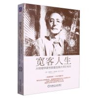 [N]宽客人生(从物理学家到数量金融大师的传奇珍藏版)-9787111698241