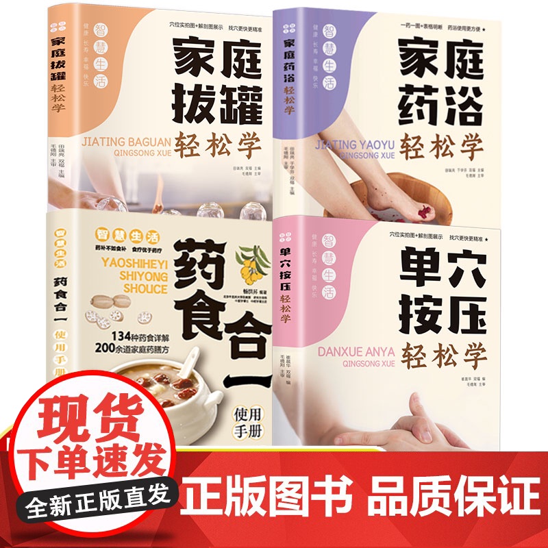 药食合一使用手册 餐桌上的中药食材可药用药材可食用帮助学会正确使用中药材并科学合理地食用药膳健康生活书籍 药食合一使用手