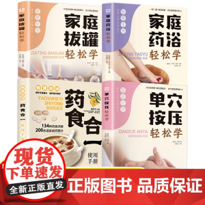 药食合一使用手册 餐桌上的中药食材可药用药材可食用帮助学会正确使用中药材并科学合理地食用药膳健康生活书籍 药食合一使用手