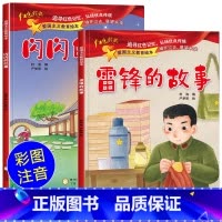 [大本2册]雷锋的故事+闪闪的红星 注音版 [正版]共2本 雷锋的故事闪闪的红星绘本注音版红色经典爱国主义教育绘本幼儿园