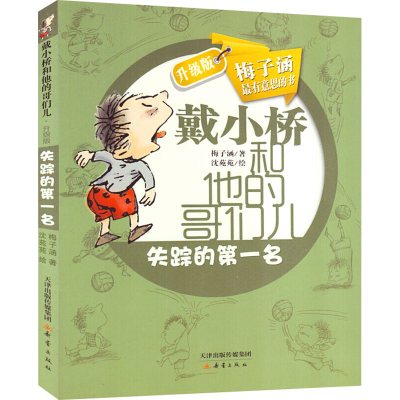 醉染图书失踪的名9787530765272