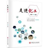 正版新书]走进化工杨元一9787511450142