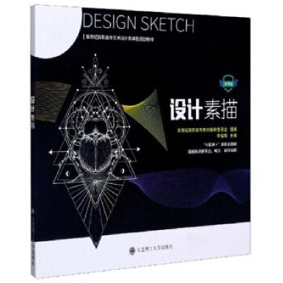 正版新书]设计素描李佳晔9787568523981