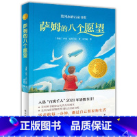 萨姆的八个愿望 [正版]百班千人六年级2021暑假小学生课外阅读书籍 红屋顶京剧的故事北萨姆的八个愿望寂静处的声音扬州八