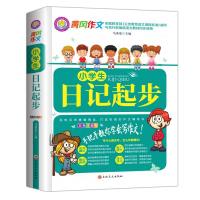 正版新书]小学生日记起步马英姿9787547269671
