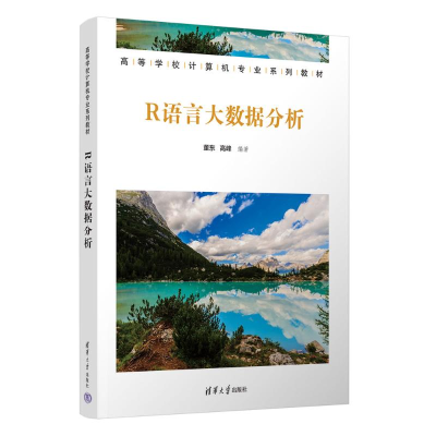 正版新书]R语言大数据分析董东,高峰9787302677017