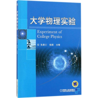 正版新书]大学物理实验张景川9787111583004