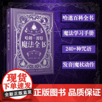 哈利·波特·魔法全书 童话往事 陈功人民邮电出版社9787115661937正版书籍