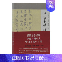 [正版]千字文译注 [南朝梁]周兴嗣编蔡国根译注 著 著 中国文化/民俗文学 书店图书籍 上海古籍出版社