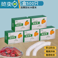 敬平保鲜膜罩套专用松紧口PE厨房饭菜碗保险套膜保鲜袋罩 精品盒装❤500只/加购送无痕胶贴 1件 长38厘米