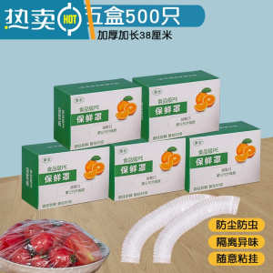 敬平保鲜膜罩套专用松紧口PE厨房饭菜碗保险套膜保鲜袋罩 精品盒装❤500只/加购送无痕胶贴 1件 长38厘米