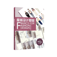 正版新书]服装设计基础 第四版王悦,张鹏9787566923349