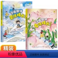 [全2册]漫画趣味男孩+女孩成长启蒙书 [正版]精装硬壳漫画趣味男孩女孩成长启蒙书儿童趣味百科全书女儿男孩男女生心理生理