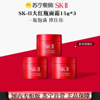 [国内专柜 正品保证]SK-II 美之匙大红瓶面霜中小样15g*3保湿补水提拉紧致