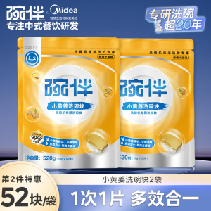 美的集团碗伴洗碗机专用洗碗块耗材三合一盐洗涤粉剂洗碗块套装方太西门子通用洗碗机伴侣非洗碗凝珠洗碗块