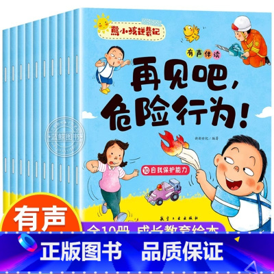 [官方正版 全10册]熊小孩逆袭记 [正版] 熊小孩逆袭记全10册 儿童成长教育绘本老师小班中班大班绘本阅读幼儿园培养孩