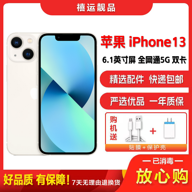 [二手95成新]Apple iPhone 苹果13 星光色 512G 全网通6.1英寸屏 双卡双待拍照娱乐5G手机 国行