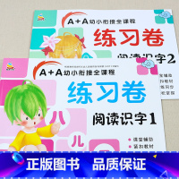 [全2册]A+A幼小衔接全课程练习卷 识字1+2 [正版]全套2册A+A幼小衔接全课程练习卷阅读识字1+2练习册含答案