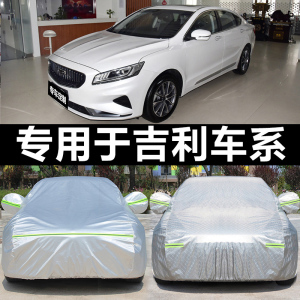 [补贴10%]于吉利帝豪ec7鹰gc7博越gx7自由舰远景SUV汽车车衣车罩