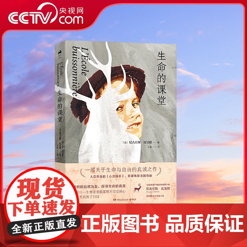 [央视网]生命的课堂 简体中文版小说 与绮丽的自然为友 探寻生命的真意 我们穷尽一生想要驯服那颗不安定的心 TJ