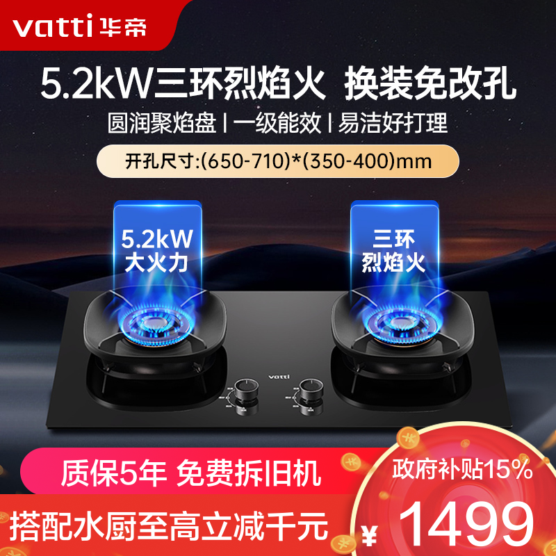 华帝(vatti)燃气灶天然气猛火灶5.2kW三环火力聚能盘70%热效率尺寸可调节灶具灶台i10309(液化气咨询客服)