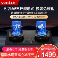 华帝(vatti)燃气灶天然气猛火灶5.2kW三环火力聚能盘70%热效率尺寸可调节灶具灶台i10309(液化气咨询客服)