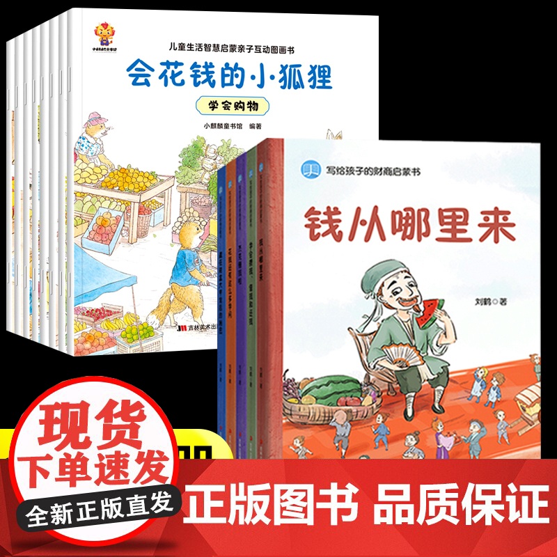 写给孩子的财商启蒙书+生活智慧绘本全套13册老师 钱从哪里来藏在财富大亨背后的秘密学会攒钱借钱和还钱花钱还有这么多学问赚