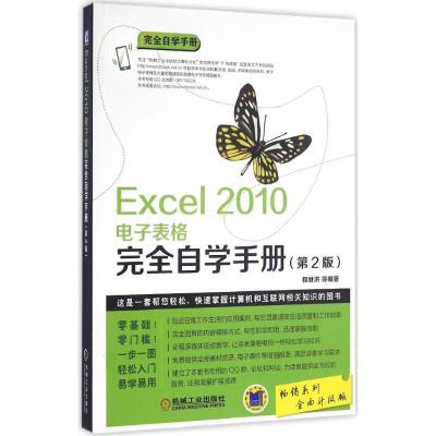 Excel2010电子表格完全自学手册(第2版)