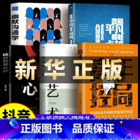 [5册]全面布局 [正版]高手控局+告别平凡成就卓越书籍中国历史中的殿堂级处世智慧 进可鼎权柄退可安身立命博弈思