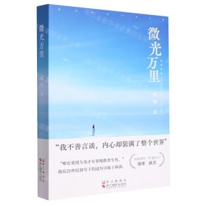 [N]微光万里(林祺诗选)-9787551445900