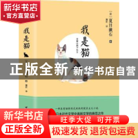 正版 我是猫 夏目漱石, 澜昕 台海出版社 9787516816165 书籍