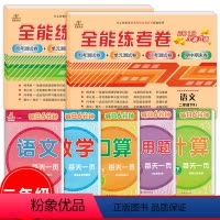 [正版]二年级下册语文数学书试卷同步人教版全套7册 口算题卡天天练 二年级下册语文数学书同步训练 二年级下册试卷人教