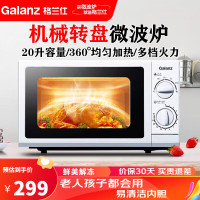 格兰仕(Galanz)微波炉 家用20升小型多功能 机械旋钮 玻璃转盘加热 P70D20N1P-G5(W0)