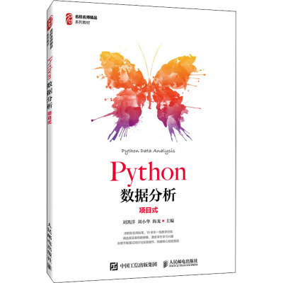 正版新书]Python数据分析 项目式刘凯洋,刘小华,海龙978711556