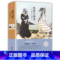 [正版] 傲慢与偏见 名家名译读者喜欢的爱情小说 ,中文译本 青少年读物 爱情小说 文学书籍