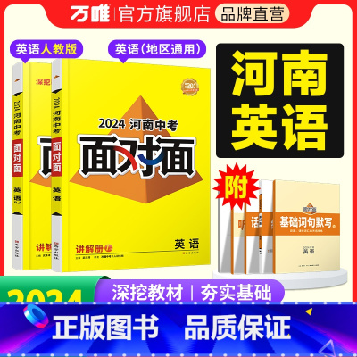 [英语]通用版 河南省 [正版]2024河南英语面对面初三总复习全套资料七八九年级初三英语模拟题训练历年中真题卷辅导书资