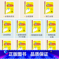 []全套11本★语数英科学★速记口袋书 小学通用 [正版]2024小学必背古诗词75十80人教版一二三四五六年级语文
