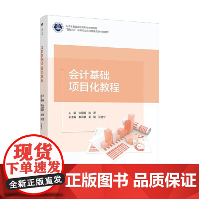 会计基础项目化教程 宋丽娟 著 大中专教材教辅