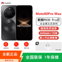 [全新]华为Mate80 Pro Max 16+512GB 黑 麒麟9030 Pro芯 卫星消息 第二代红枫影像 鸿蒙AI 超可靠玄武架构 100W快充 手机
