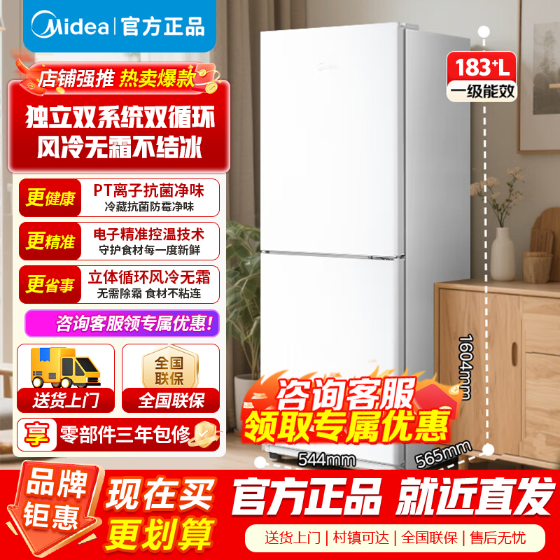 [官方正品]美的183+升两门二门双开门节能低噪租房小型迷你家用风冷无霜迷你小电冰箱MR-195WE白色 以旧换新